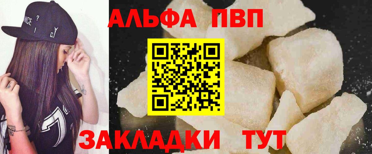 Alfa_PVP  продажа наркотиков  Черкесск  Alpha-PVP Соль  А ПВП мука  Альфа ПВП VHQ  Вход с VPN 