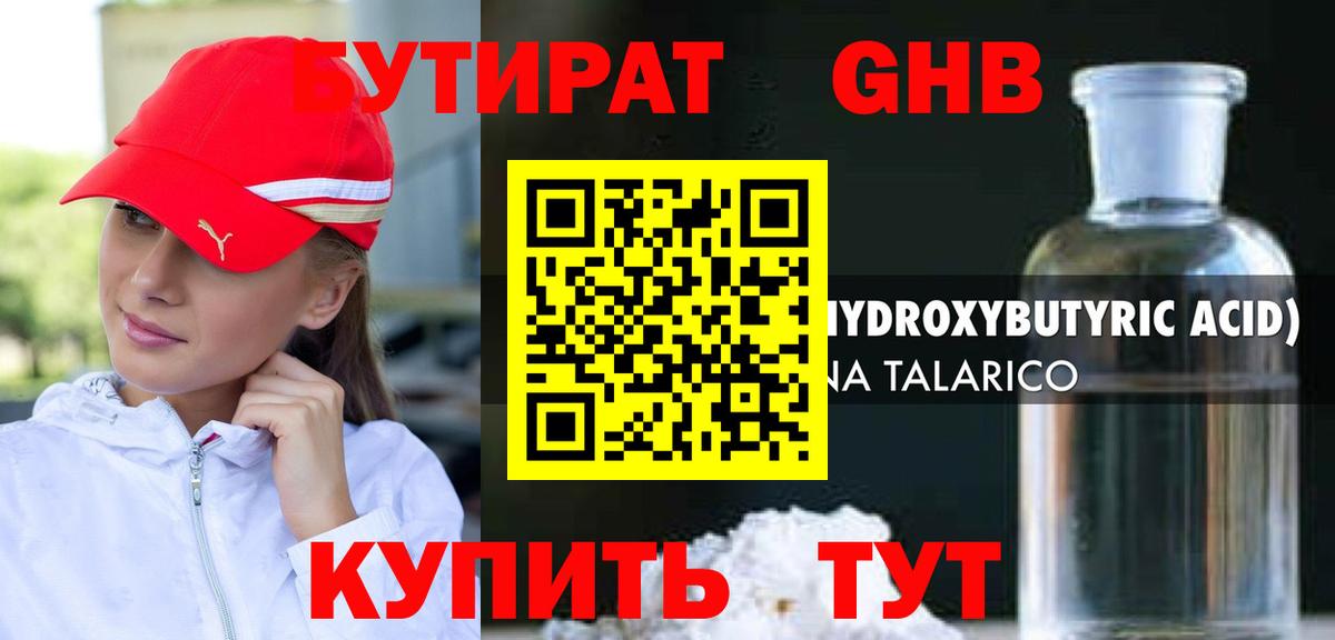 Черкесск  Бутират бутандиол  Вход с VPN 