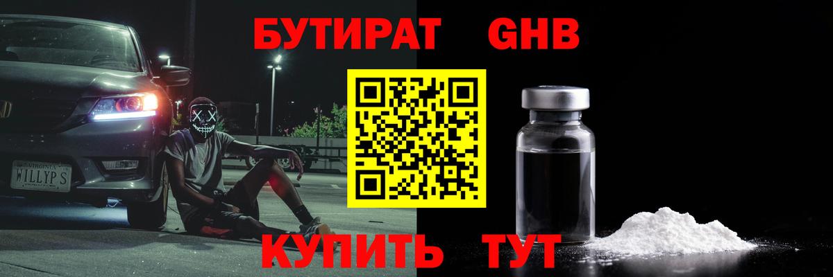 БУТИРАТ буратино Черкесск