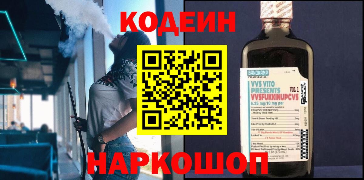 Кодеиновый сироп Lean напиток Lean (лин) Черкесск