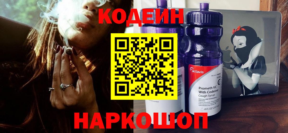 Codein Purple Drank  Вход с VPN  Черкесск  Кодеин Purple Drank 