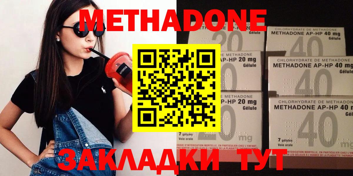 Метадон methadone Черкесск