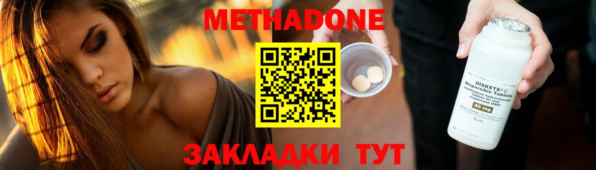 МЕТАДОН белоснежный  блэк спрут   Вход с VPN  Черкесск  Метадон methadone 