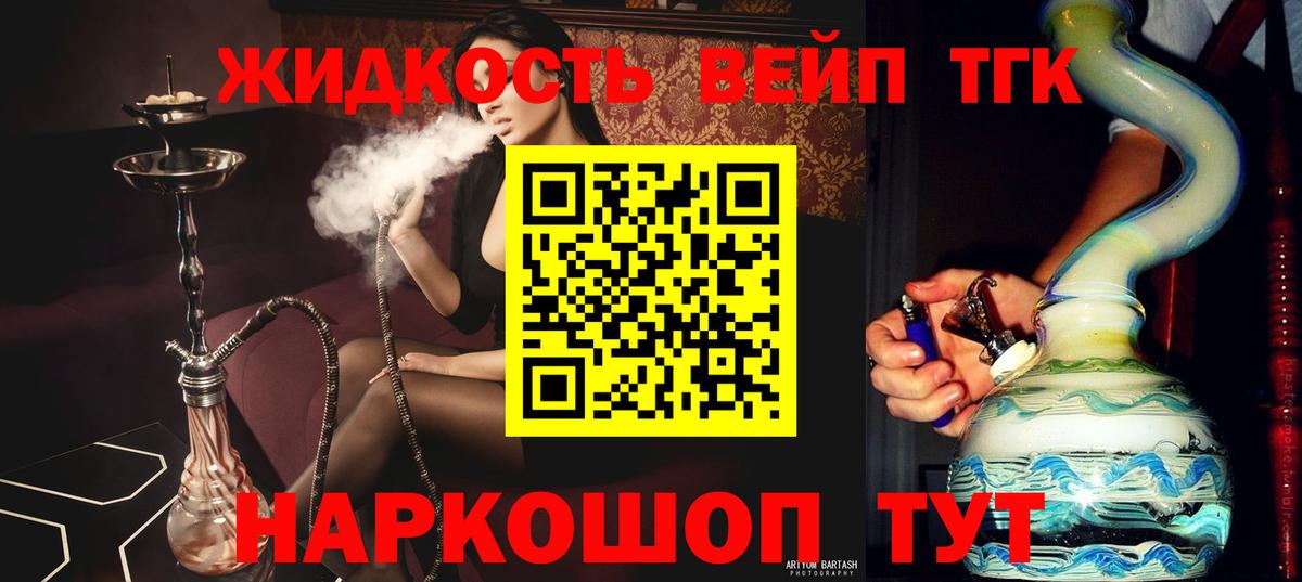 ТГК жижа Черкесск